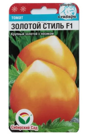 Томат Золотой Стиль , 15шт., Сибирский Сад