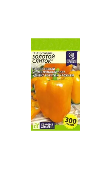 Перец Золотой Слиток/Сем Алт/цп 0,1 гр. Наша Селекция!