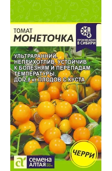 Томат Монеточка 0,1 г. Алтай