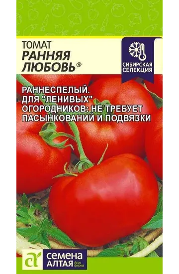 Томат Ранняя любовь, 0,05г., Семена Алтая